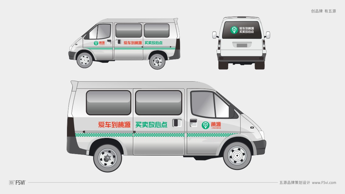二手車logo設計、二手車市場VI設計